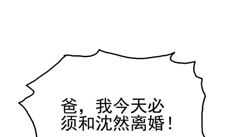 第11话 老婆生气了！ 第23页