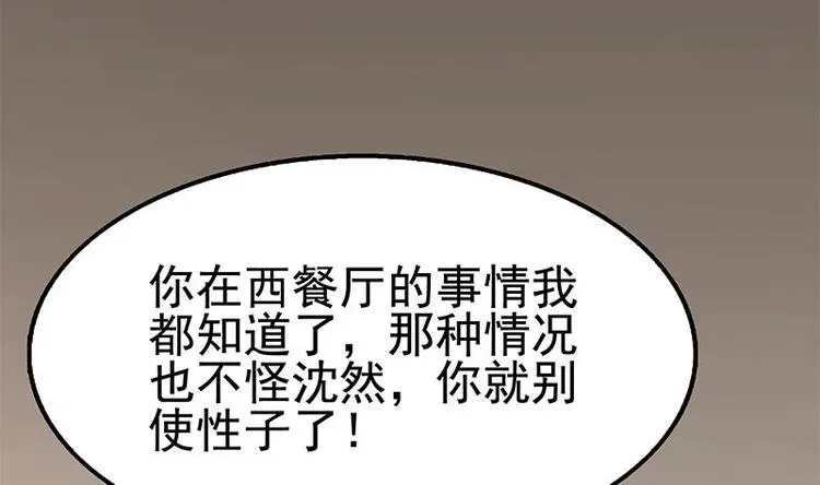 第11话 老婆生气了！ 第27页