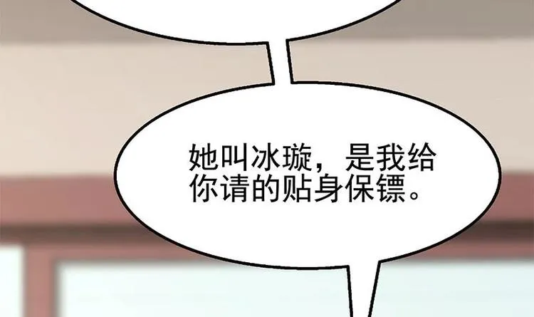 第11话 老婆生气了！ 第28页