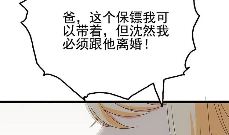 第11话 老婆生气了！ 第33页