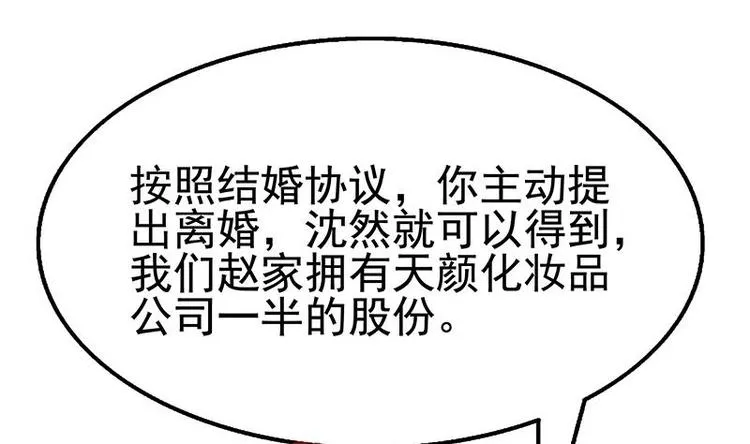 第11话 老婆生气了！ 第35页