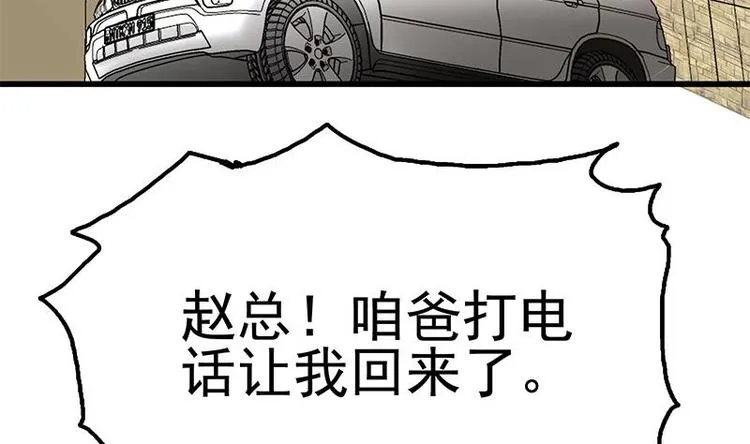 第11话 老婆生气了！ 第51页