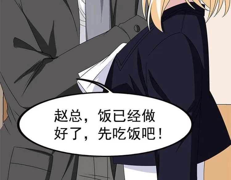 第11话 老婆生气了！ 第57页