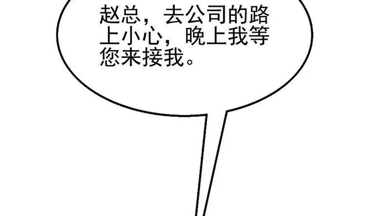 第11话 老婆生气了！ 第68页