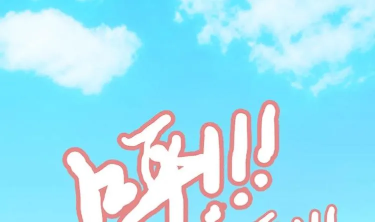 第11话 老婆生气了！ 第73页