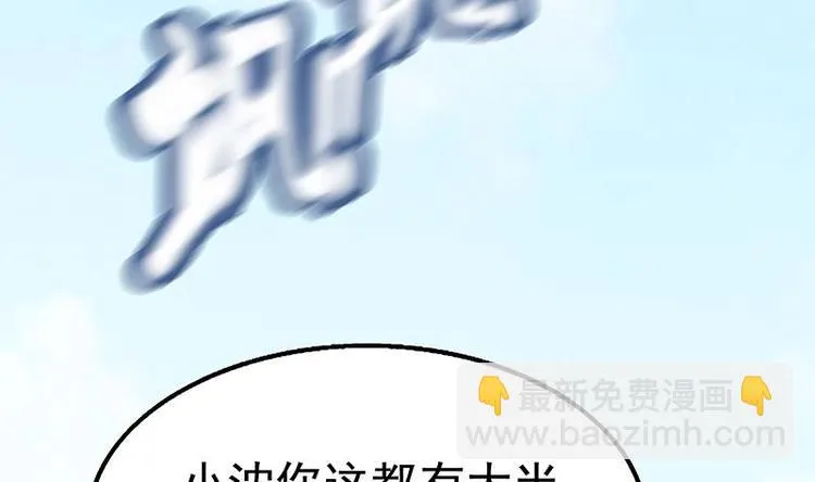 第11话 老婆生气了！ 第80页