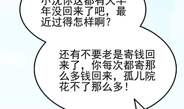 第11话 老婆生气了！ 第81页