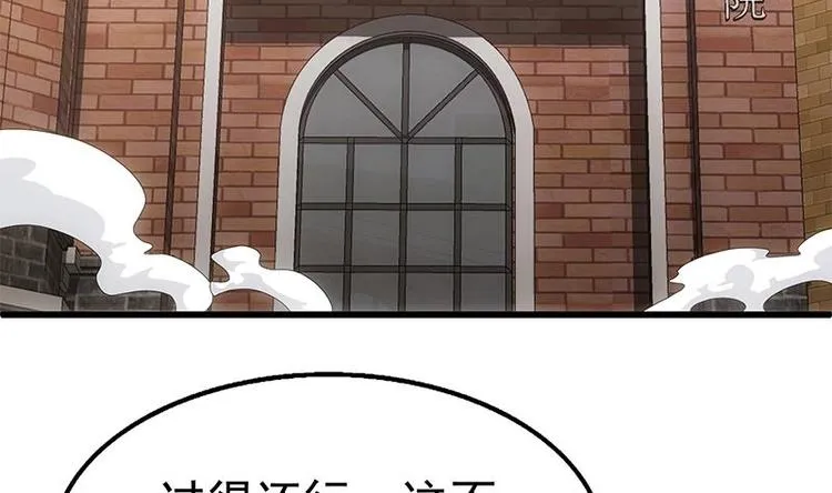 第11话 老婆生气了！ 第84页