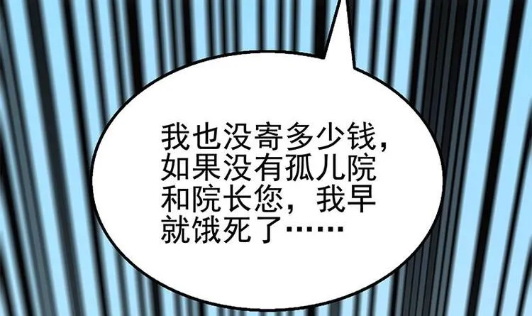 第11话 老婆生气了！ 第88页