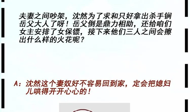 第11话 老婆生气了！ 第99页