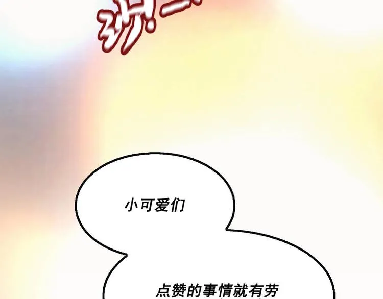第11话 老婆生气了！ 第104页