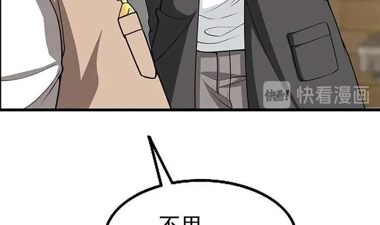 第13话 情敌见面分外眼红 第16页