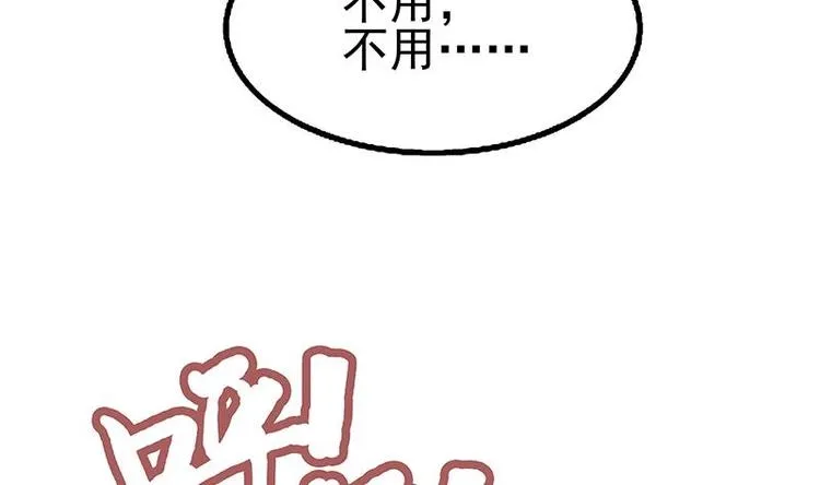 第13话 情敌见面分外眼红 第17页