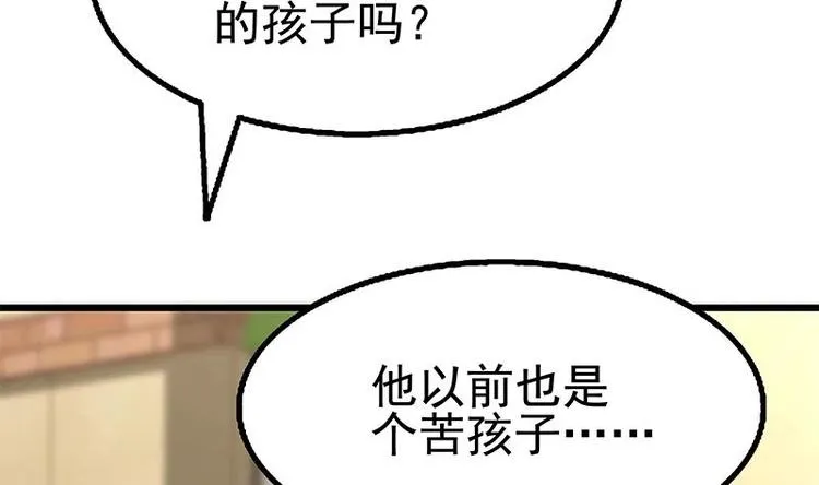 第13话 情敌见面分外眼红 第24页