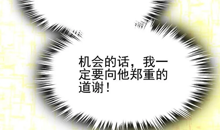 第13话 情敌见面分外眼红 第33页