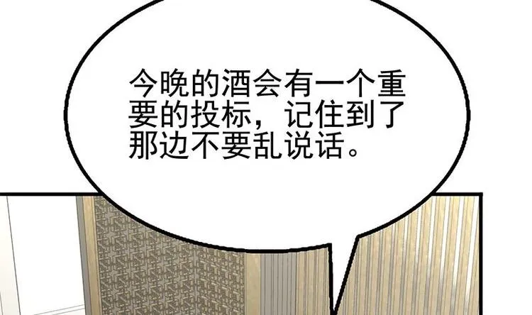 第13话 情敌见面分外眼红 第41页