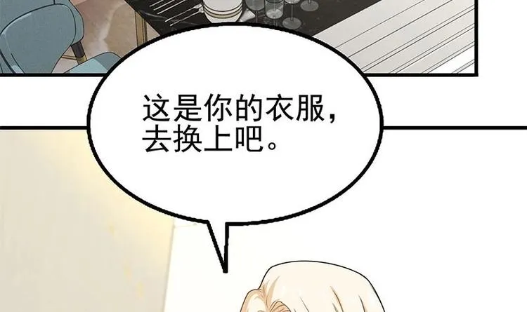 第13话 情敌见面分外眼红 第43页