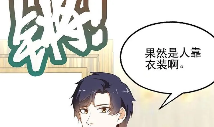 第13话 情敌见面分外眼红 第51页
