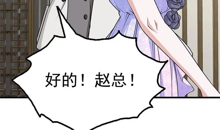 第13话 情敌见面分外眼红 第68页