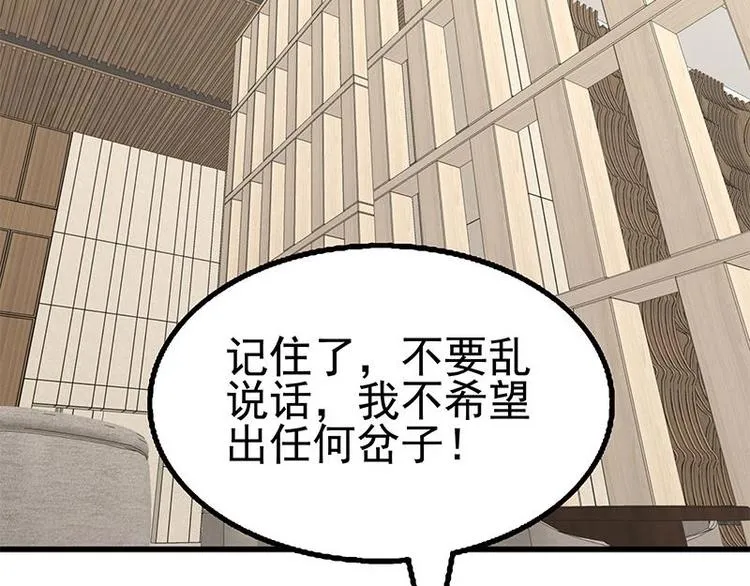 第13话 情敌见面分外眼红 第71页