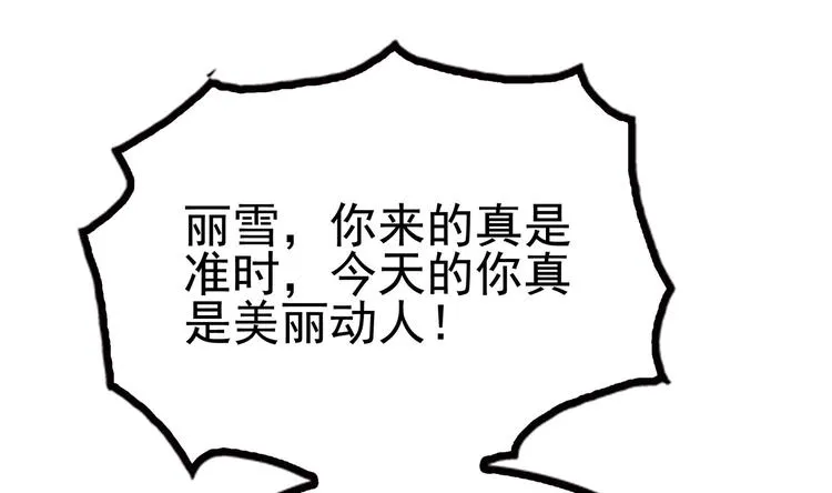 第13话 情敌见面分外眼红 第77页