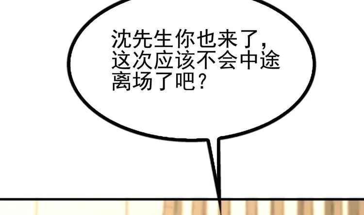 第13话 情敌见面分外眼红 第78页