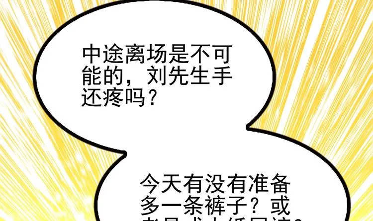 第13话 情敌见面分外眼红 第82页