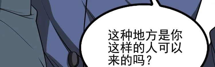 第13话 情敌见面分外眼红 第92页