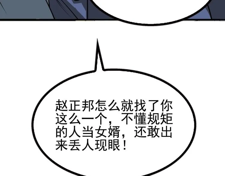 第13话 情敌见面分外眼红 第93页