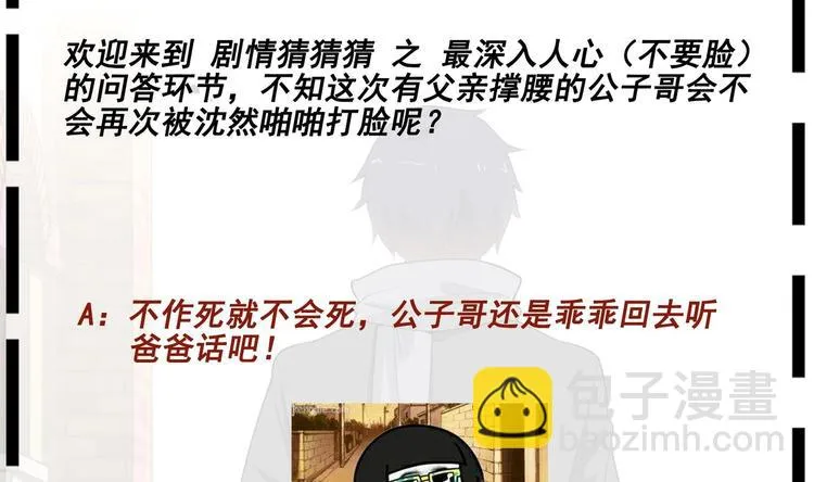 第13话 情敌见面分外眼红 第96页