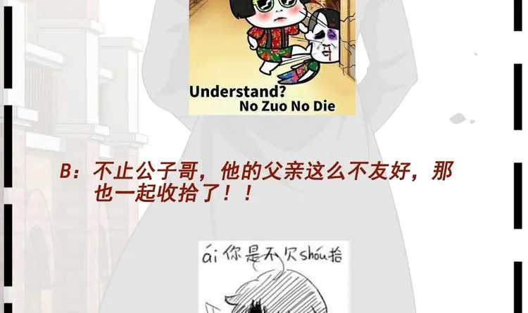 第13话 情敌见面分外眼红 第97页