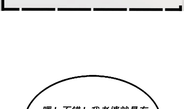 第13话 情敌见面分外眼红 第100页