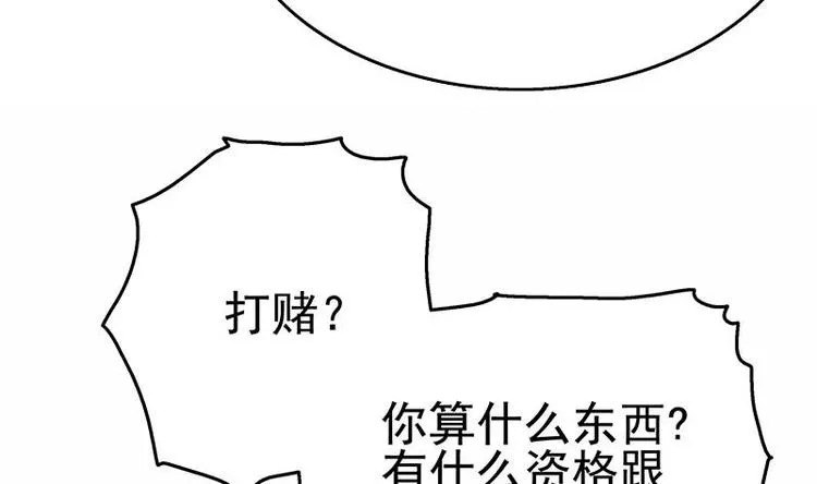 第14话 有种来打赌 第17页