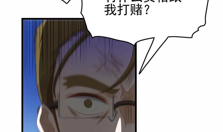 第14话 有种来打赌 第18页
