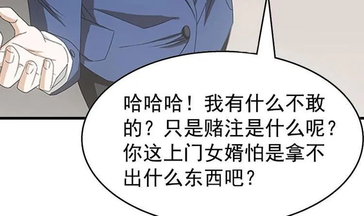 第14话 有种来打赌 第25页