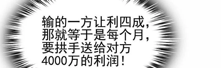 第14话 有种来打赌 第33页