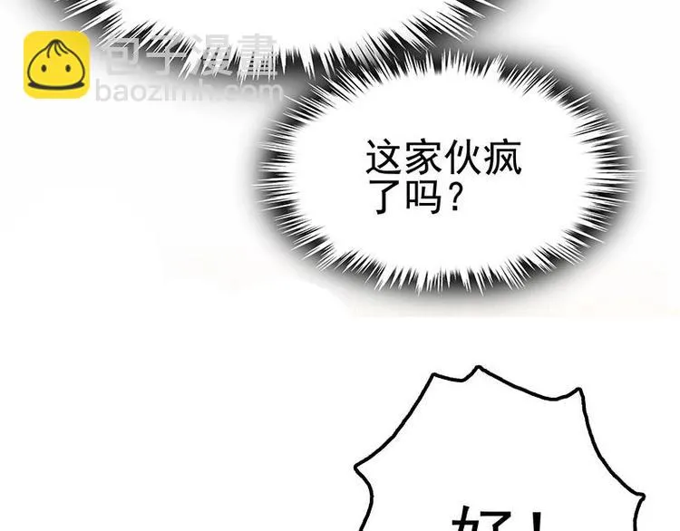第14话 有种来打赌 第34页