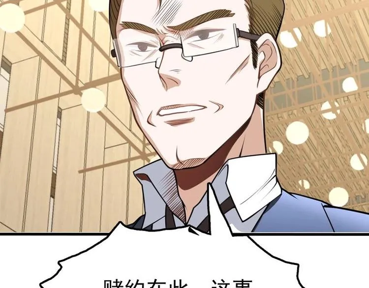 第14话 有种来打赌 第36页