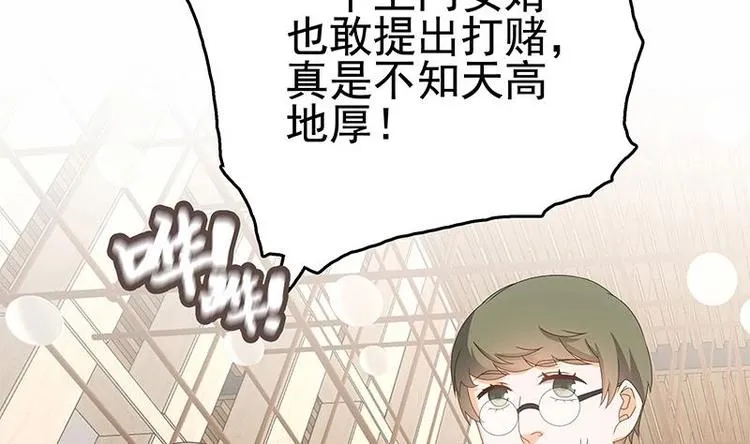 第14话 有种来打赌 第51页