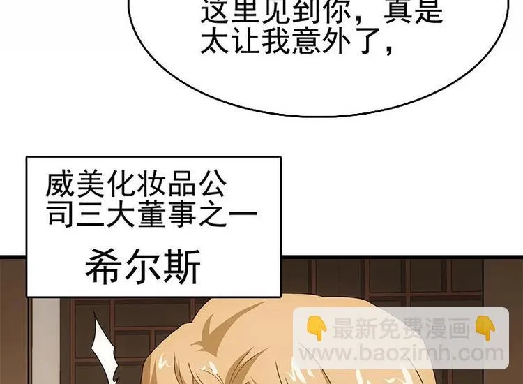 第14话 有种来打赌 第71页
