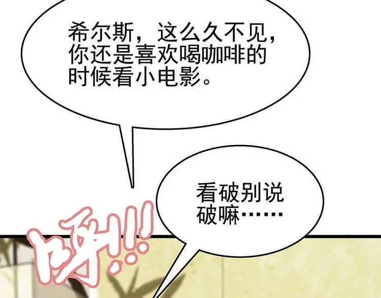 第14话 有种来打赌 第79页