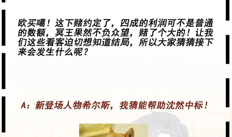 第14话 有种来打赌 第84页