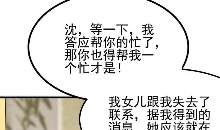 第15话 出乎意料的结果 第26页