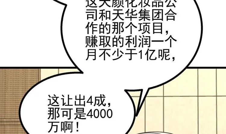 第15话 出乎意料的结果 第42页