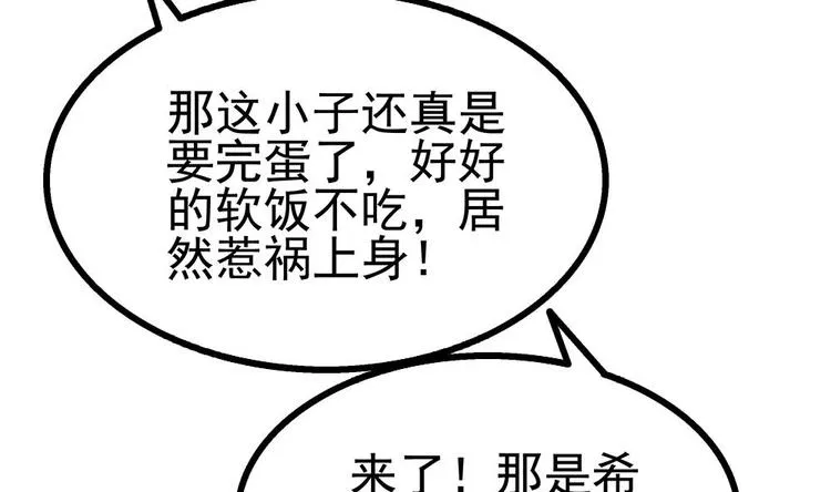 第15话 出乎意料的结果 第45页