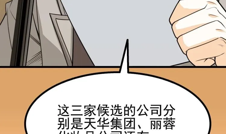 第15话 出乎意料的结果 第52页