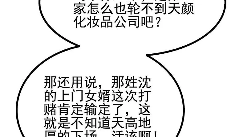 第15话 出乎意料的结果 第57页