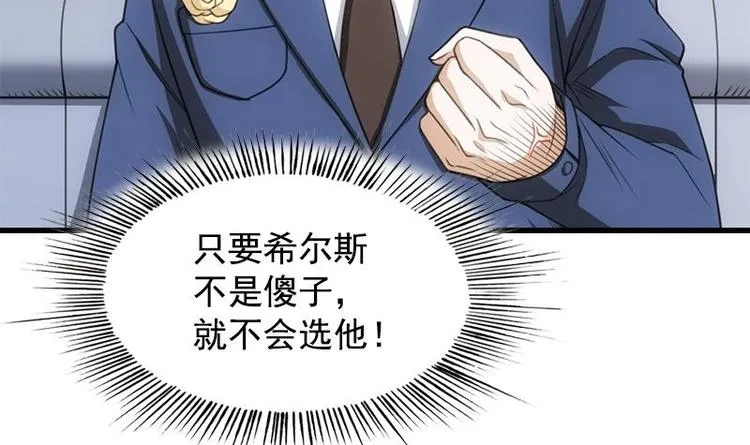 第15话 出乎意料的结果 第67页