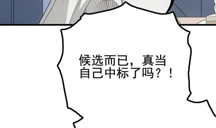 第15话 出乎意料的结果 第71页