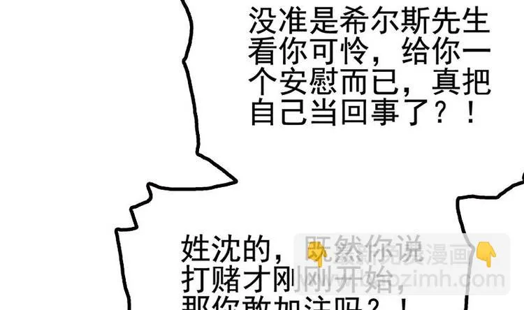 第15话 出乎意料的结果 第72页